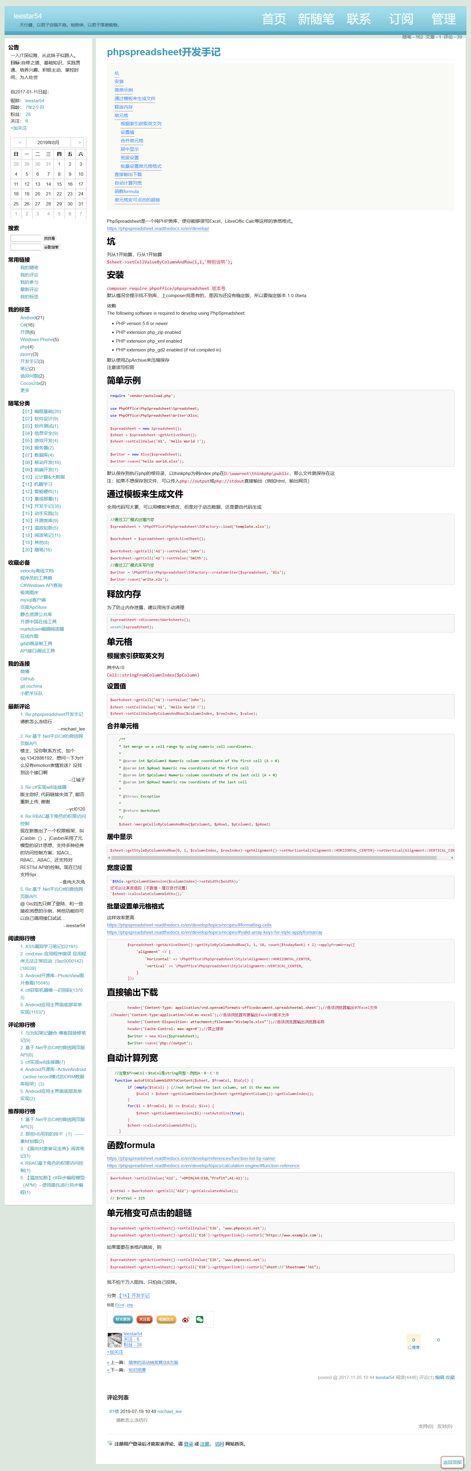 phpexcel 使用小記 程式狂想筆記