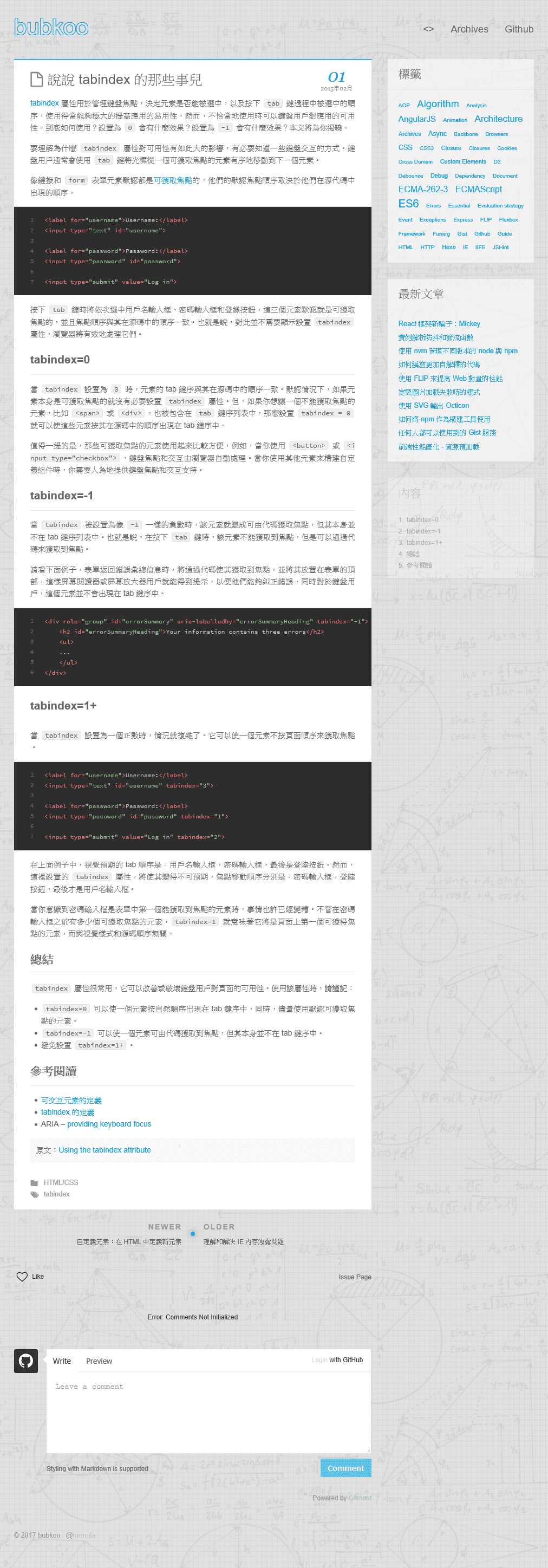 如何讓div有focus動作(tabindex) 程式狂想筆記